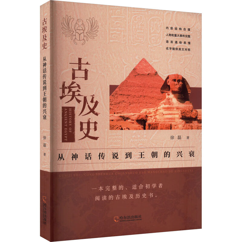 古埃及史 从神话传说到王朝的兴衰