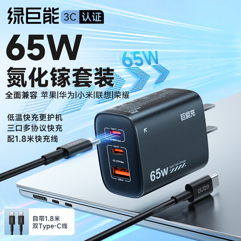 绿巨能（llano）65w氮化镓充电器笔记本电脑手机type-c线套装PD快充头适用MacBook小米华为荣耀联想苹果电源适配器