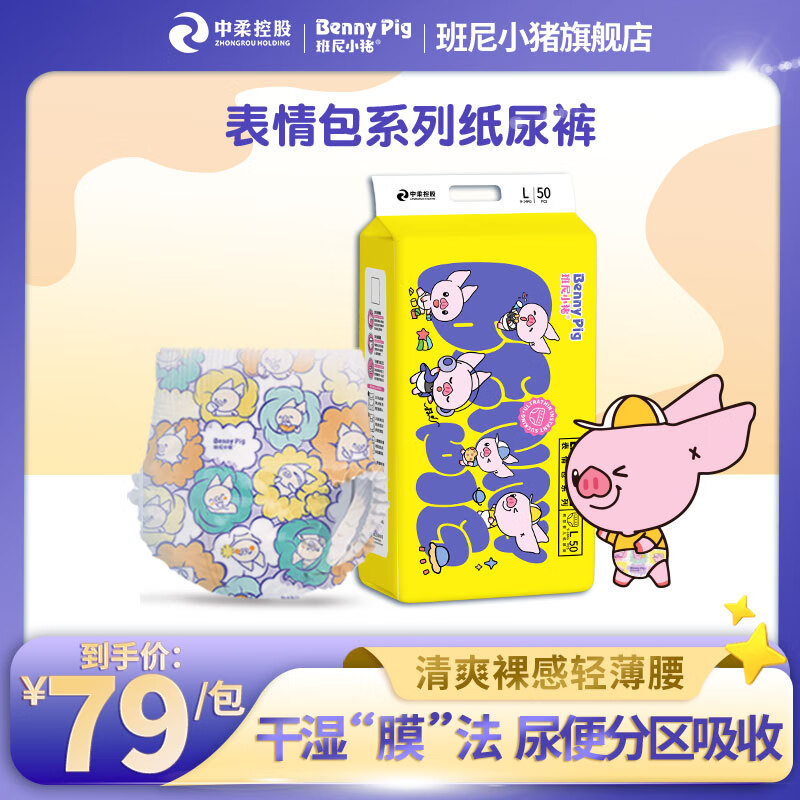 班尼小猪表情包系列纸尿裤夏季透气薄款婴幼儿专用干爽拉拉裤尿不湿1包 XXL码纸尿裤 40片/包(12至17KG)