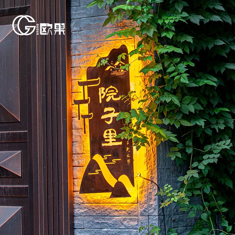 語(yǔ)森憶燈箱廣告牌定制復(fù)古鐵銹木紋鏤空門牌民宿招牌個(gè)性門頭發(fā)光字制作 50*25CM