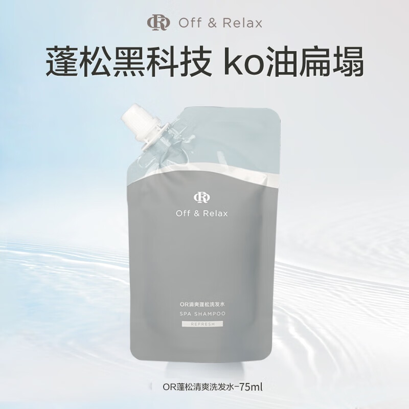 DARK MARK【下拉领正装回购券】OffRelax清爽蓬松or洗发水75ml旅行装试用包 [旅行装]蓬松洗发水75ml 75ml