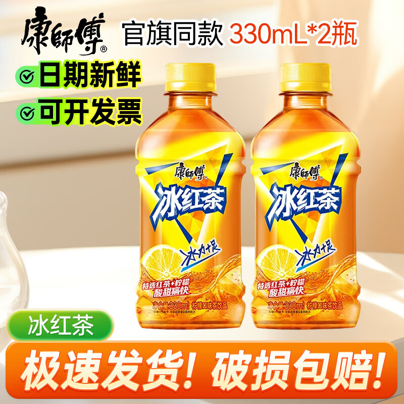 康师傅冰红茶330mL*1/2/3/4/5/6/12瓶 小瓶饮料多口味饮品轻巧便携装2 冰红茶330ml*2瓶