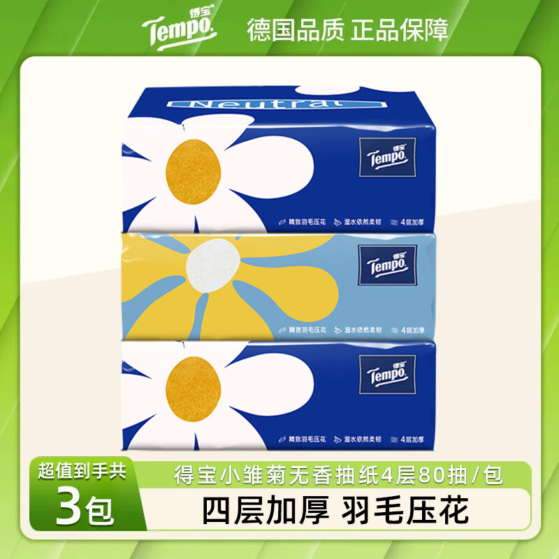 得宝（TEMPO）抽纸 小雏菊无香餐巾纸 面巾纸 羽毛压花 湿水不易破 可擦手 4层 80抽*3包