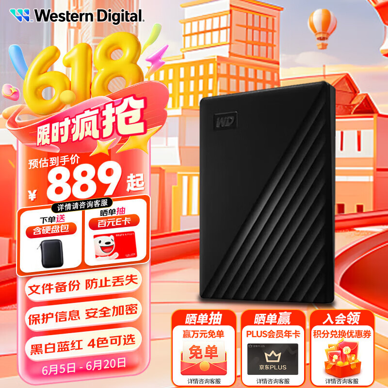 西部数据（WD）移动硬盘 USB3.0 My Passport随行版 加密机械硬盘 手机电脑外接硬盘 4TB 兼容Mac 官方标配