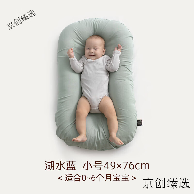 舒適寶（STRAFBRG）新生兒仿生睡床可移動嬰兒床寶寶防壓便攜式床中床 湖水藍(lán)0-6個月