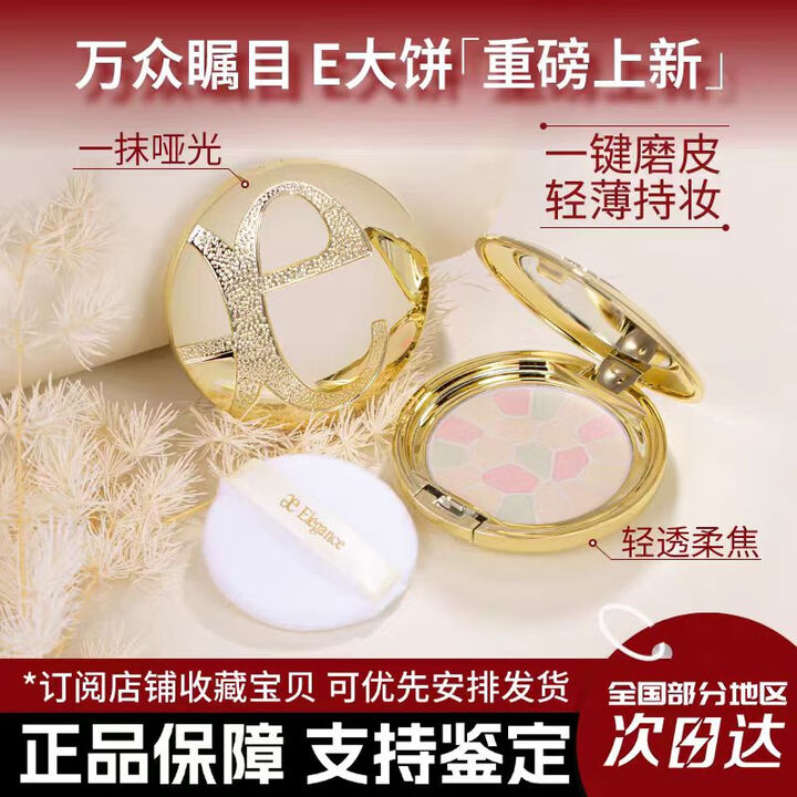 雅莉格丝日本e大饼散粉控油定妆粉饼防水防汗便携装8.8g情人节礼物送女友 1号半哑光自然8.8g（便携装）