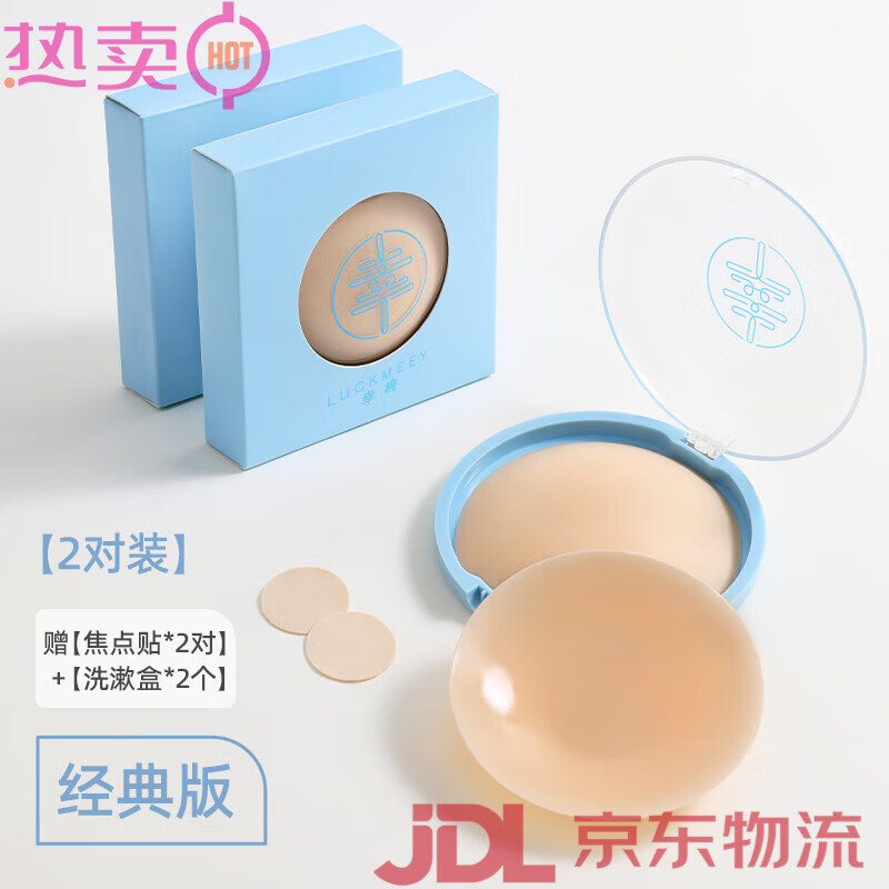 幸棉（LUCKMEEY）胸貼女夏季薄款透氣文胸隱形無(wú)痕吊帶小胸防凸點(diǎn)乳貼 無(wú)孔版+無(wú)孔版
