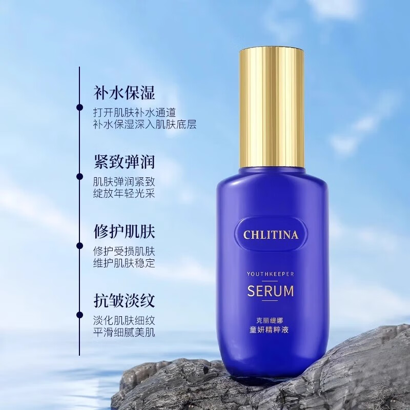 克丽缇娜童妍精粹液50ml蓝朋友保湿抗皱紧致精华液旗舰 童妍精粹液50ml
