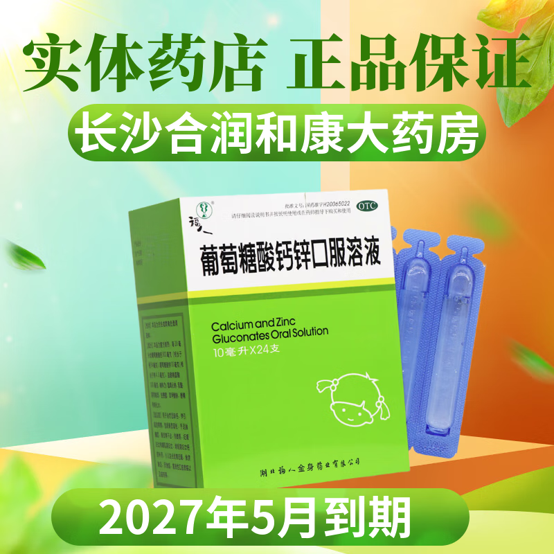 [����]���������п�ڷ���Һ 10ml*24֧ 5��װ 10ml*24֧/�� ʵ��ҩ������