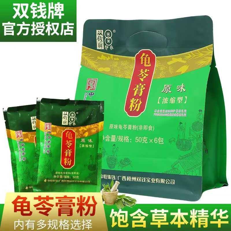 雙錢梧州龜苓膏粉正宗商用自制家用奶茶燒仙草粉涼粉粉專用牌健康 原味 1袋