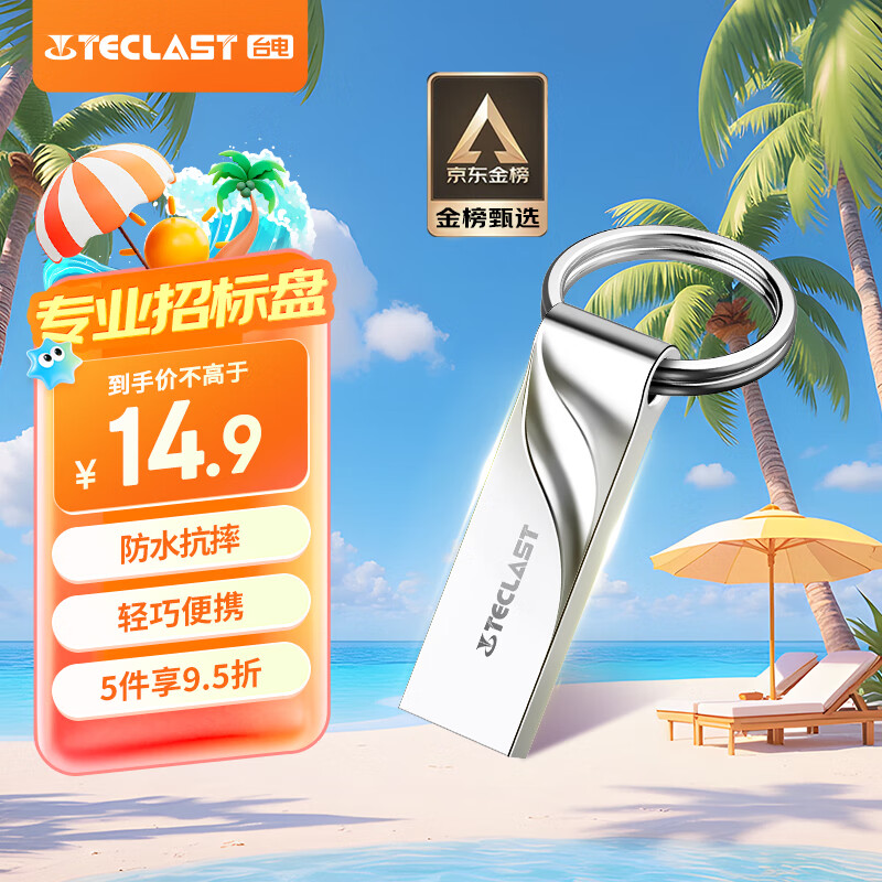 台电（TECLAST）8GB USB2.0 金属U盘 办公移动U盘 招标投标小U盘 防水抗摔迷你型便携车载电脑高速读写优盘