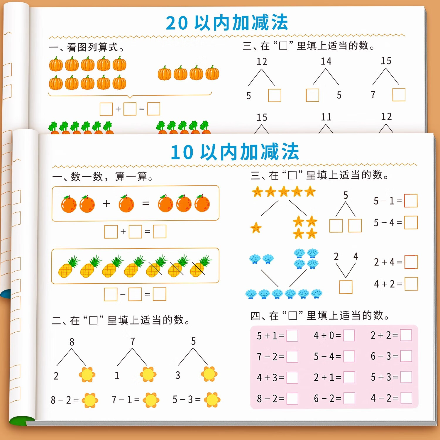 10以内加减法20以内幼小衔接教材全套一日一练数学加减法练习册口算天天练3-8岁凑十借十法人教版数学中大班入学准备幼升小一年级 全面提升【全5本 310页】学前数学综合练习