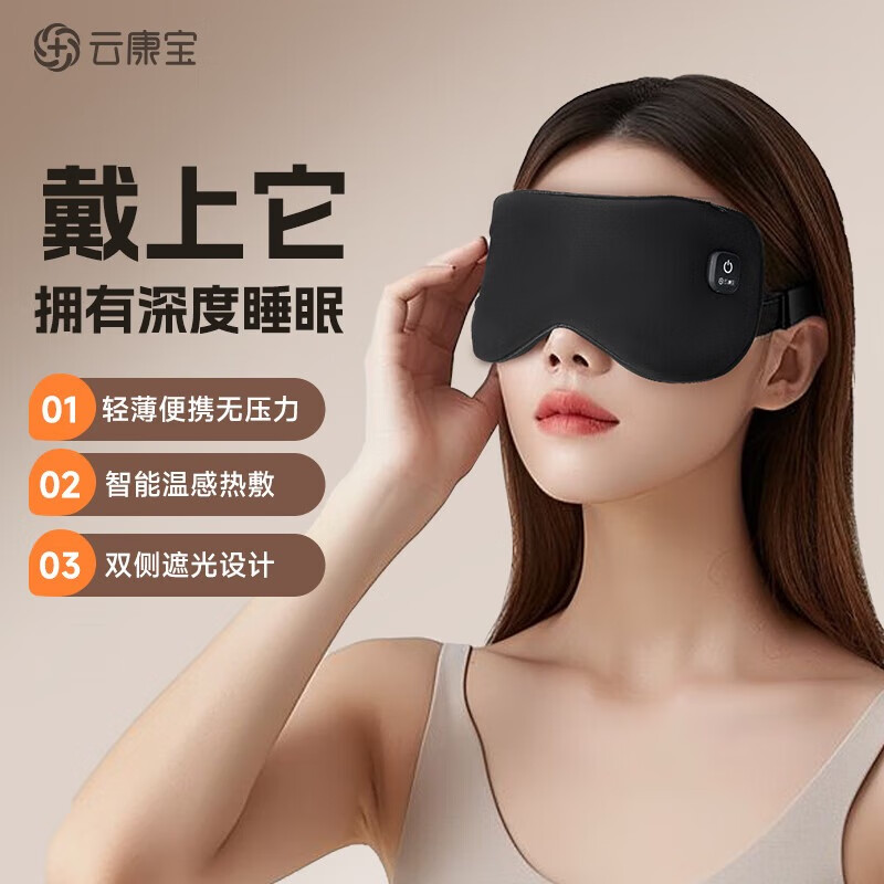 云康宝眼部按摩仪热敷眼睛眼罩冷敷升级缓解疲劳黑眼圈智能护眼按摩器送礼送长辈送男女友中秋团圆送礼 【恒温热敷眼罩】3档智能控温+透肤面料+全方位遮光
