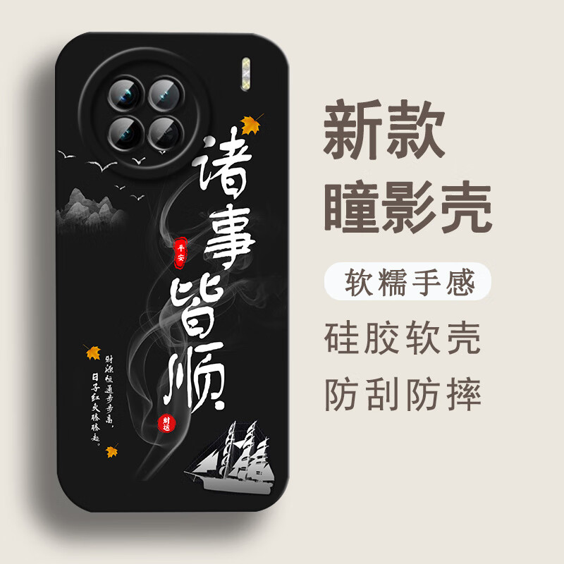 潮妹（CHAOMEI）适用vivox90手机壳男款软硅胶防摔磨砂天使眼保护软套励志国风文字潮牌镜头全包轻薄国潮卡通 磨砂黑-诸事皆顺 vivox90【含屏幕膜】