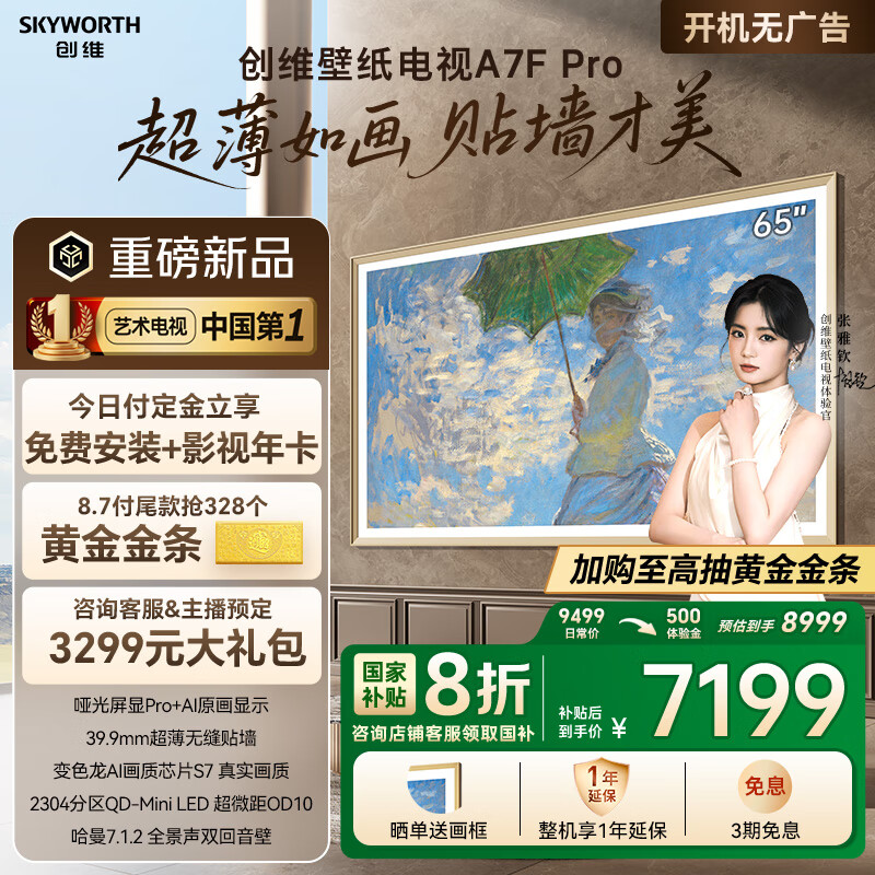 ��ά��ֽ����A7F Pro 65Ӣ�糬���ڻ�����mini led���ӻ�65�� ƽ�����ܼҵ�Һ������ ���Ҳ���A7E Pro