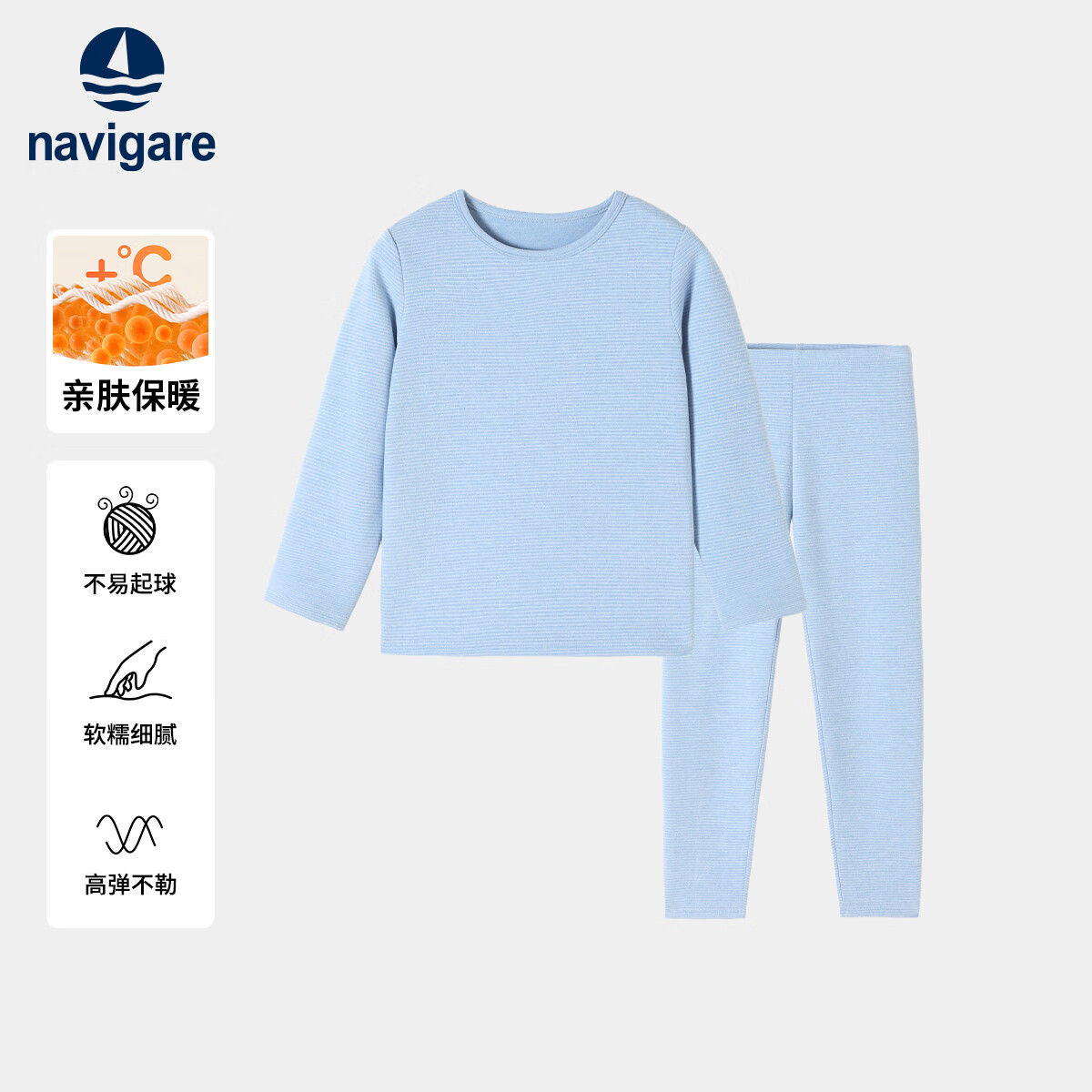 NAVIGARE儿童内衣套装秋季新款男女童秋衣秋裤两件套保暖亲肤舒适 天兰 条纹小标 130