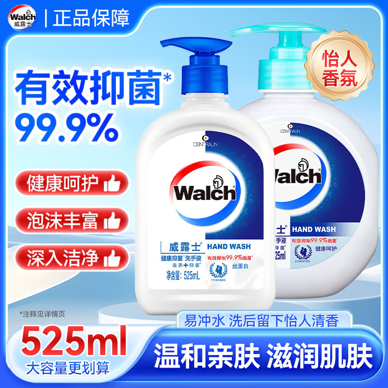 威露士健康抑菌洗手液絲蛋白家庭裝兒童家用泡泡泡沫豐富滋潤護手 絲蛋白525ml+健康抑菌525ml