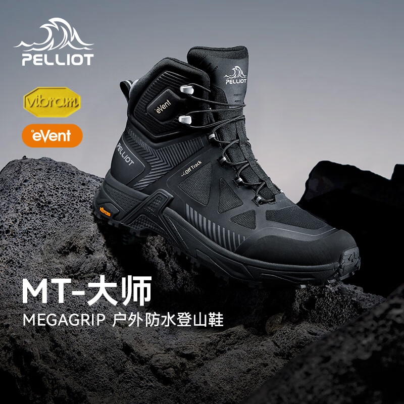 伯希和（Pelliot）【MT-大师】户外登山鞋靴男eVent防水Vibram防滑徒步鞋女 【男款】曜石黑 eVent防水透湿 44