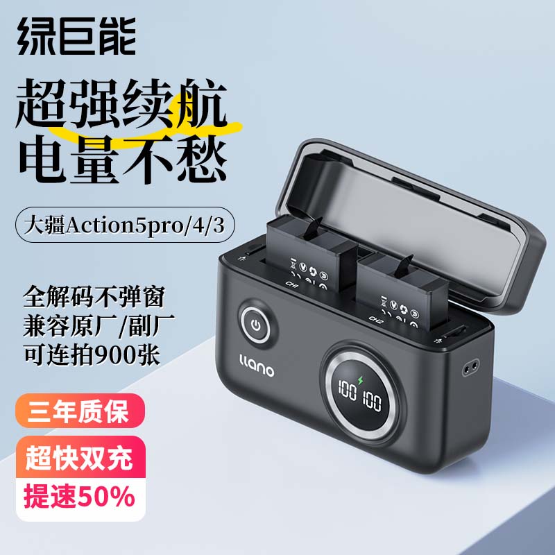 绿巨能（llano）适用大疆DJI Osmo Action5pro/Action 4/Action 3运动相机电池 灵眸 运动相机配件 【收纳+快充】两电双充