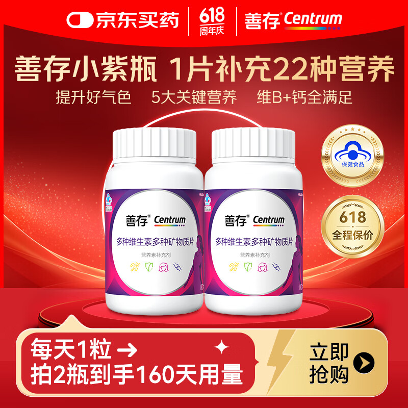善存女士复合多种维生素矿物质片烟酰胺维生素b族维c维e锌硒镁钙 善存女士维生素共160片F