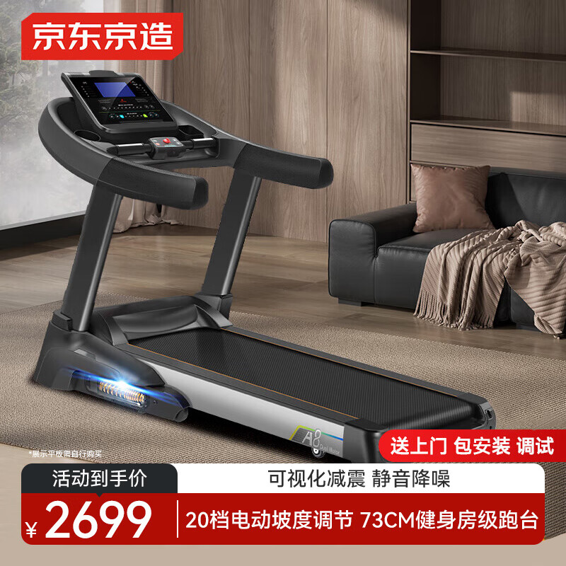 京东京造跑步机家用73cm大跑台有氧运动智能降噪走步机健身器材单功能