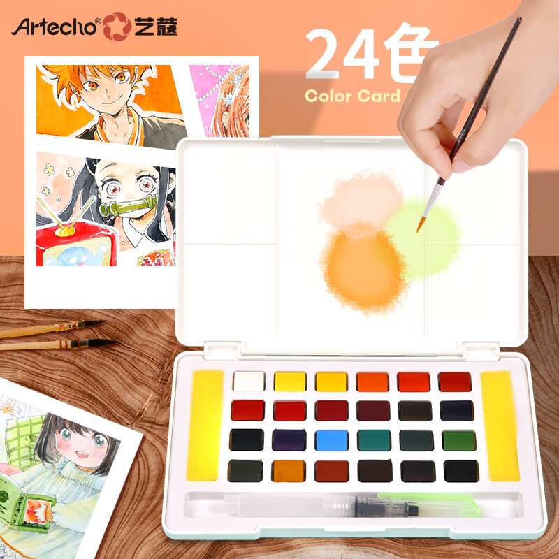 藝蔻（ARTECHO）固體水彩顏料 美術(shù)學(xué)生自來水筆工具套裝調(diào)色繪畫初學(xué)者便攜 24色 ATOD-WP2406