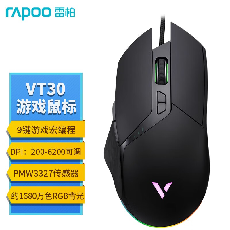 雷柏游戏鼠标幻彩RGB有线电竞专用USB电脑笔记本台式办公背光打瓦 VT30电竞黑丨9键可编程丨游戏宏