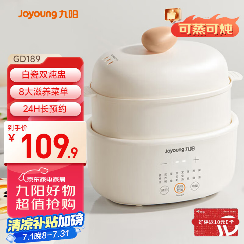 九阳（Joyoung）快炖电炖锅炖盅 燕窝炖盅 隔水炖锅 多功能锅婴儿宝宝辅食锅 bb煲汤锅炖汤锅蒸锅1L精巧容量GD189