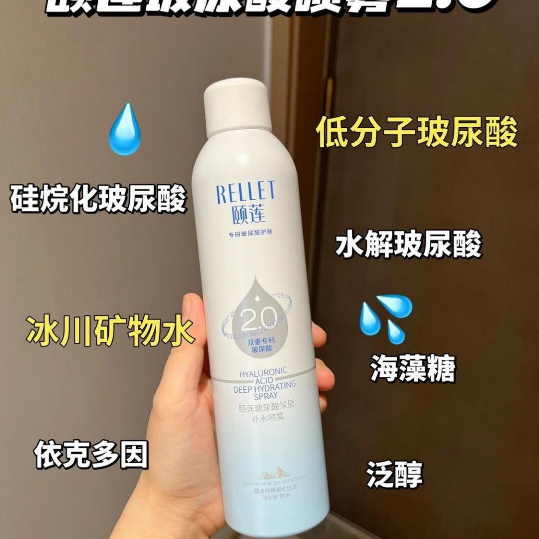 颐莲玻尿酸深2.0层补水喷雾男女顾莲保湿喷雾姬莲 颐莲2.0喷雾300ml*1