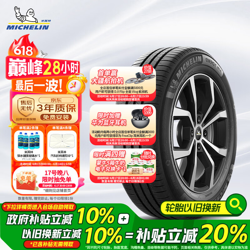米其林（MICHELIN）汽车轮胎 205/55R16 91V 耐越 ENERGY MILE 适配朗逸/速腾/卡罗拉