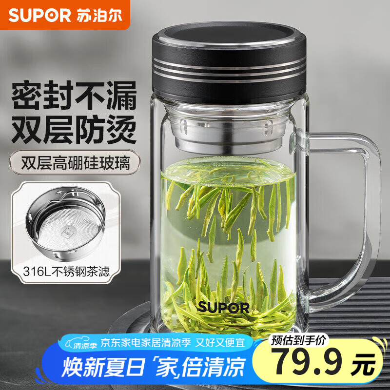 苏泊尔（SUPOR）双层玻璃杯大容量泡茶杯带把手办公杯男女士茶水分离杯毕业季礼物