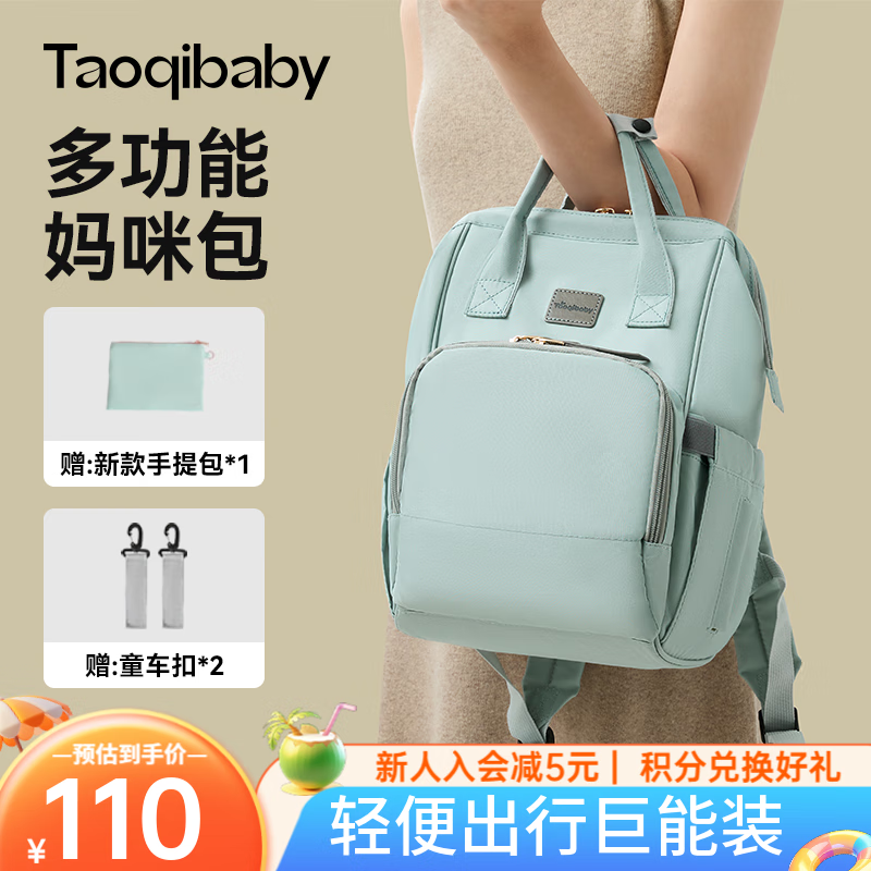 taoqibaby 妈咪包时尚多功能双肩包婴儿外出旅行大容量便携手提背奶包 【轻便能装】20L湖青绿-标准款