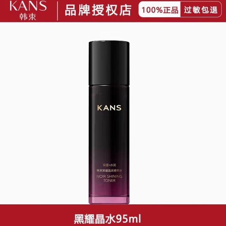 韩束黑耀晶采精华乳改善暗沉补水保湿熬夜护肤遮瑕紧致送女友生日 黑耀晶采精华水(95ml)