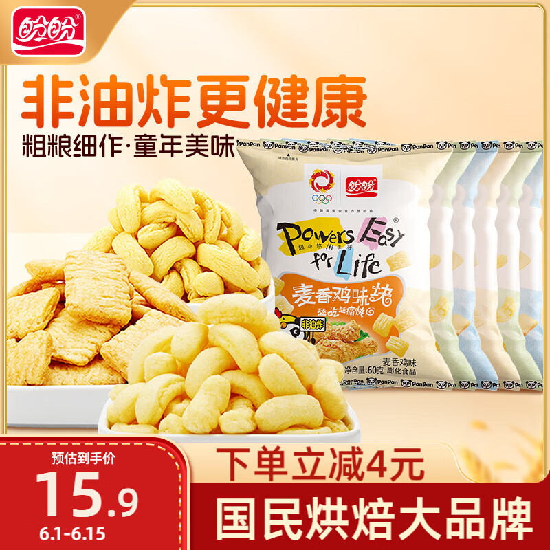 盼盼 麦香鸡味块  休闲零食礼包膨化食品童年多口味 60g*6/袋