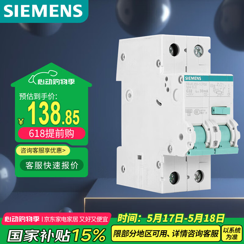 西门子（SIEMENS）空气开关 漏电保护器1P+N 32A带漏保5SU93561CR32