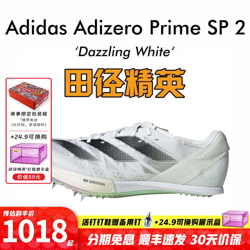 阿迪達(dá)斯 （adidas）萊爾斯世錦賽19秒31 田徑精英Adidas SP 2大蟬翼二代厚底短跑釘鞋 IE5485/大蟬翼二代 41.5