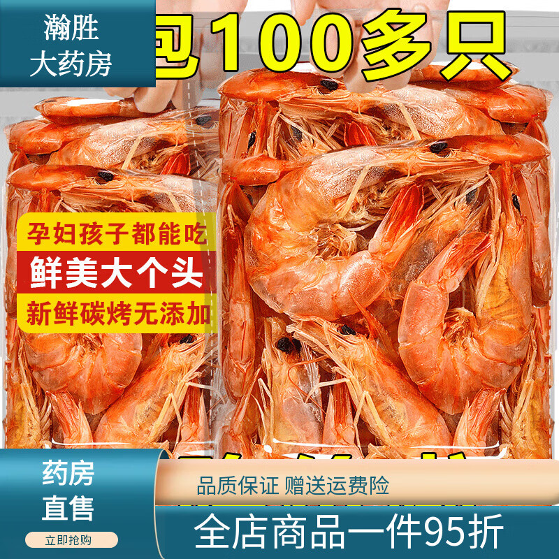 烤虾干10斤装即食风干大虾南北干货超特级大号海鲜海产 中烤虾90-120只