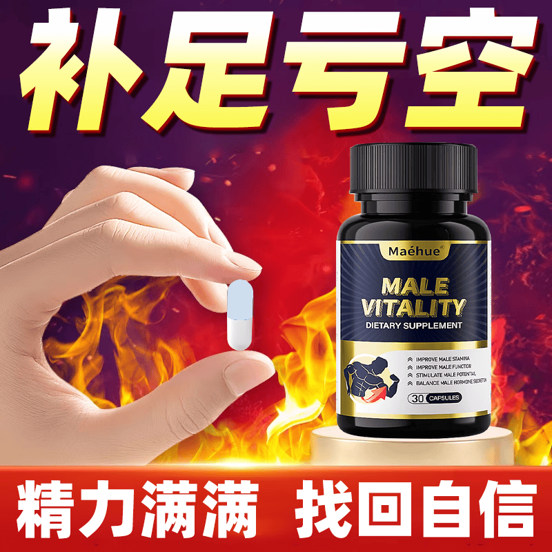 maehuel-精氨酸刺蒺藜玛卡补促睾素男性肾增强持久力促睾酮素胶囊 一