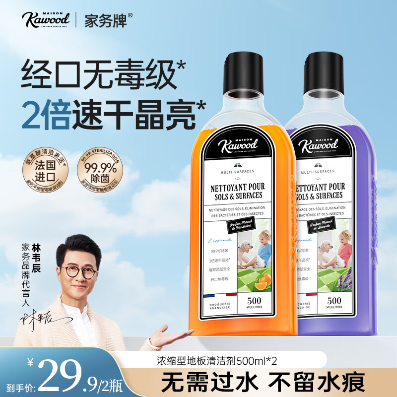 家务KAWOOD浓缩型地板清洁剂 除菌速干晶亮植物香氛 地板清洁剂500ml*2 柑橘、薰衣草