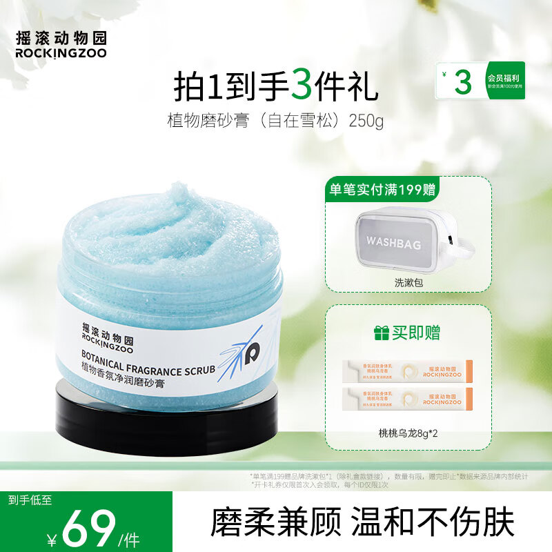 摇滚动物园植物净润身体磨砂膏去角质留香保湿清洁 植物磨砂膏(自在雪松) 250g 1罐