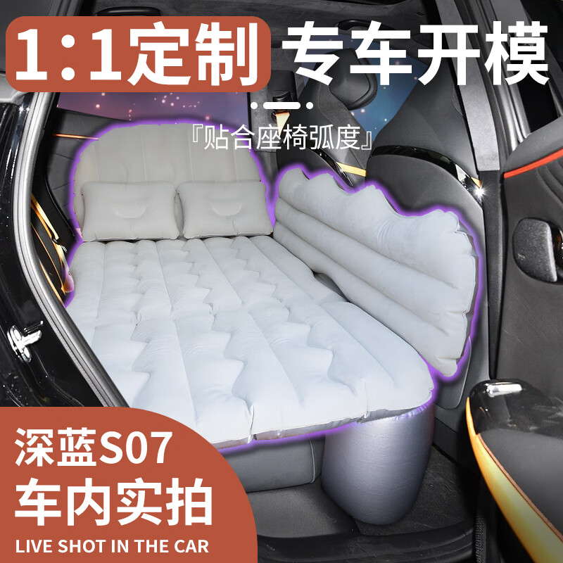 CLCEY24款长安深蓝S07车载S7充气床垫汽车后排后座专用睡垫睡觉 深蓝S07专用温馨米全挡三七 长安深蓝S72424款