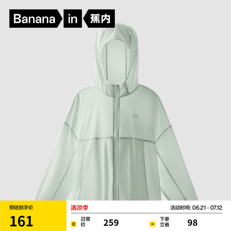 蕉內(nèi)（Bananain）小涼皮501UVAir兒童防曬衣服青少年男女童寶寶涼感可收納薄外套夏 淺灰綠 150