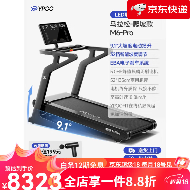 易跑YPOO易跑M6马拉松跑步机静音家用减震走步爬坡爬楼健身房室内 马拉松爬坡款91°天穹大坡度32档