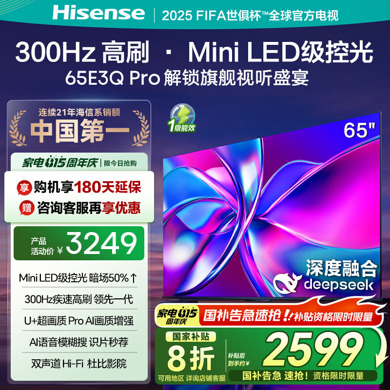 海信 65E3Q Pro 65英寸 MiniLED 电视 300Hz 高刷，限时优惠仅 3499 元