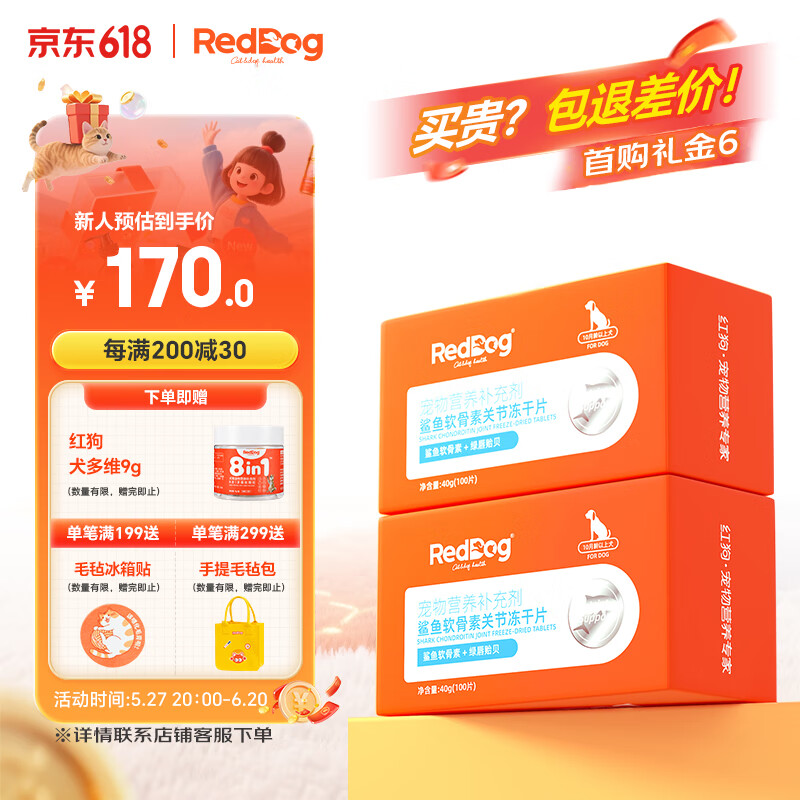 红狗鲨鱼软骨素狗狗犬猫关节宝发育宝 折耳猫 【犬】鲨鱼软骨素200片（40g*2盒）