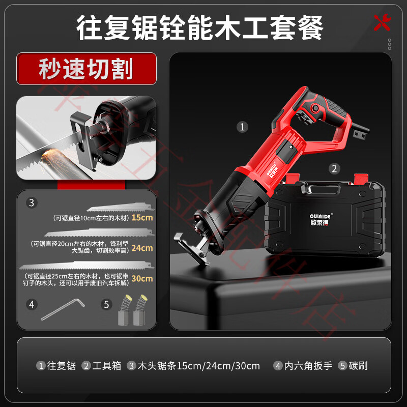 歐萊德（OULAIDE）電動往復(fù)鋸馬刀鋸大功率切割鋸手持多功能家用小型電鋸子 往復(fù)鋸+木工套餐+塑盒便于收納攜