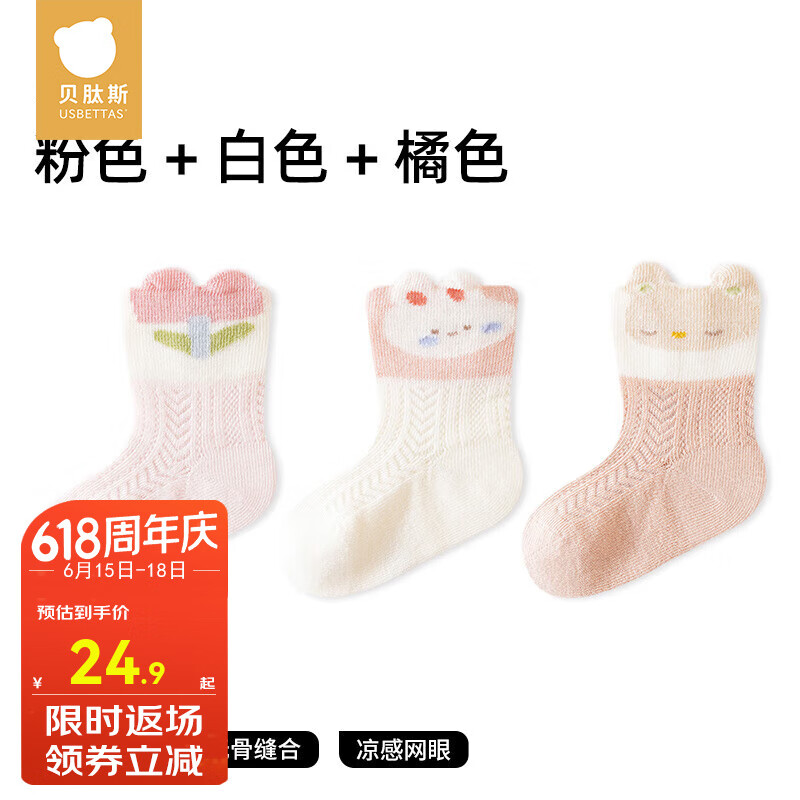贝肽斯儿童网眼袜春秋夏季薄款男女童宝宝中筒袜新生儿透气婴儿袜子 粉色+白色+橘色 网眼透气- 3双 1-3岁 (建议脚长12-14cm)
