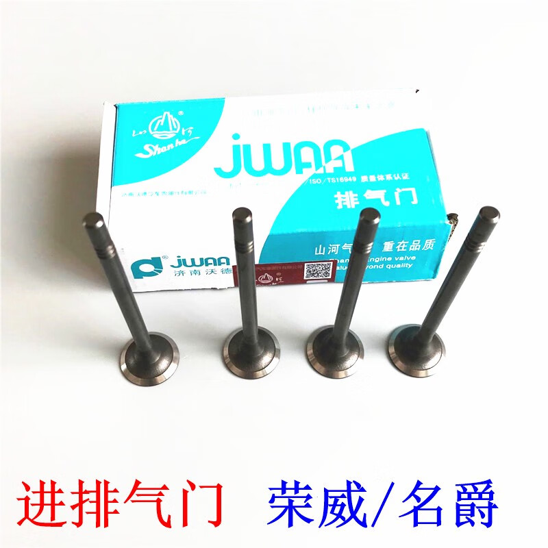 之宋適用于榮威550350360750名爵MG6735發(fā)動機進氣門/進排氣門 榮威550/MG6 進排一組 1.8