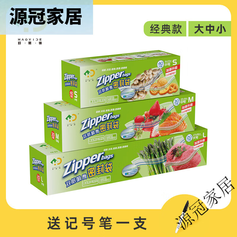 好易得密封袋食品保鮮袋家用加厚冷凍帶封口冰箱專(zhuān)用收納袋分裝袋 [Ki姐推薦這個(gè)]經(jīng)典款大中小組合