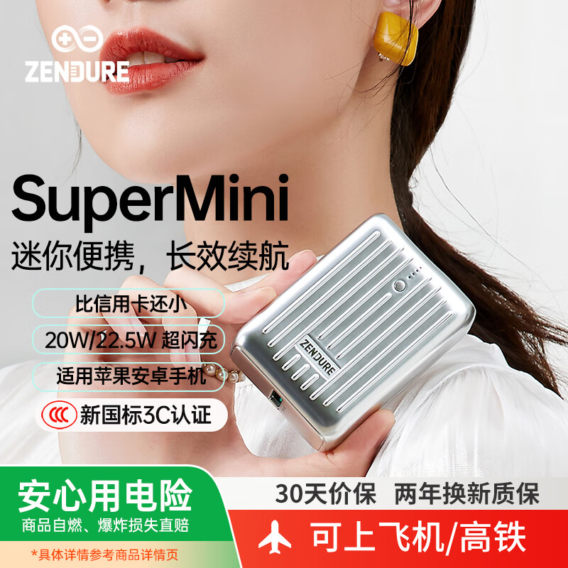 ZENDURE征拓【3C认证充电宝】10000毫安20W快充可上飞机迷你小巧便携移动电源适用苹果16/15小米华为手机 【3C认证】可携带登机丨22.5W快充丨星河银